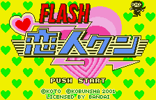 Flash Koibito-Kun title screen for WonderSwan Color